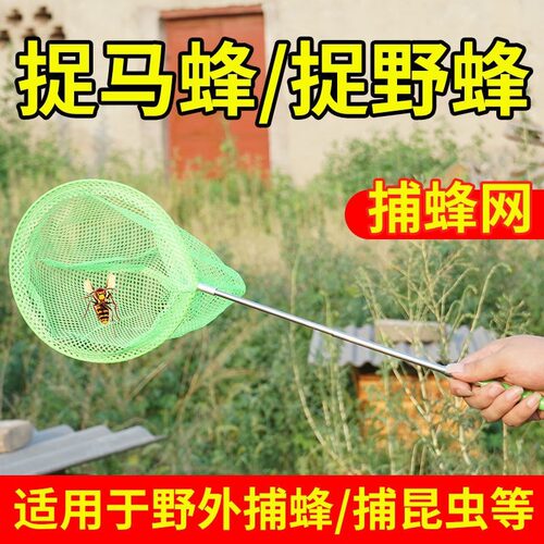 野外可伸缩捕蜂网捉抓马蜂胡蜂网兜捕捉野蜂蜂场保护蜜蜂专用工具