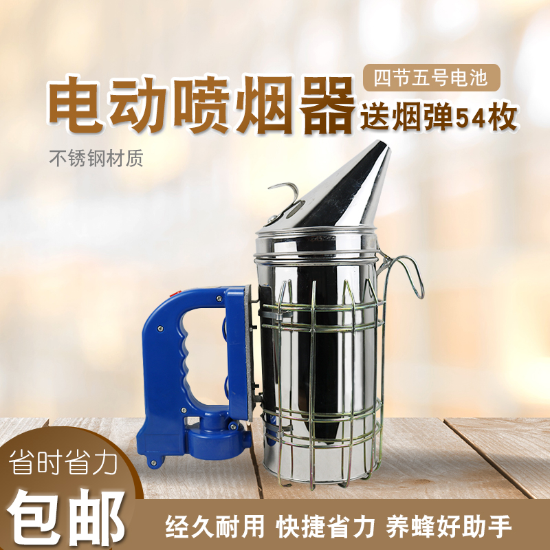 不锈钢电动熏蜂喷烟器养蜂尖头自动驱蜂蜜蜂专用工具送54枚烟雾弹