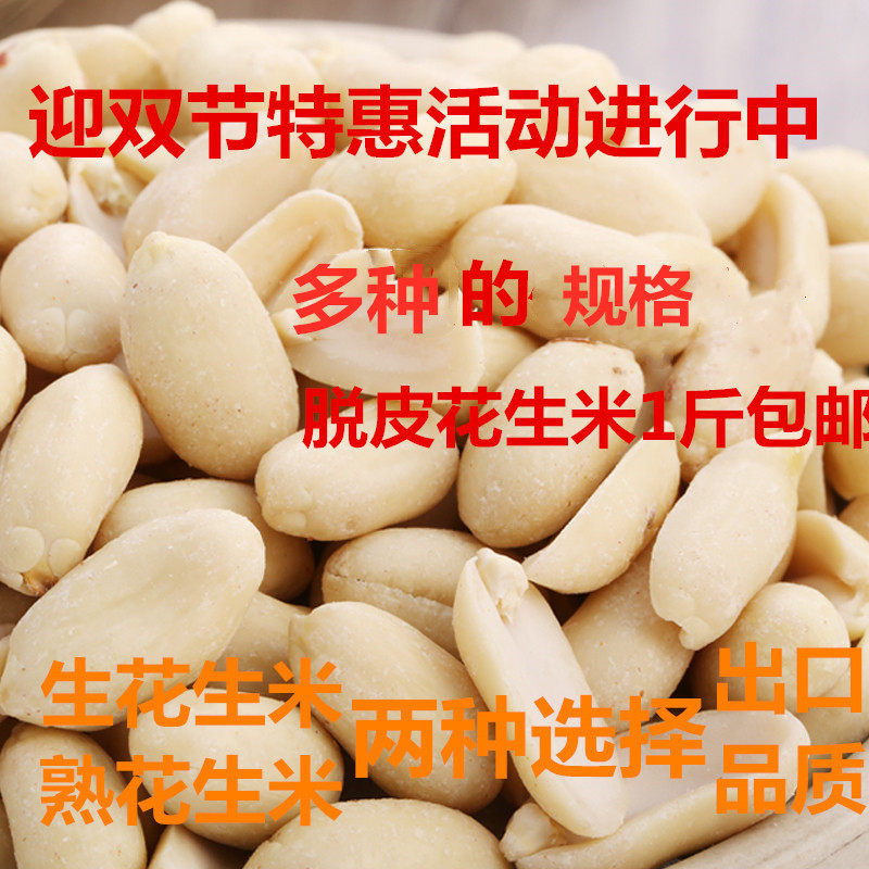 Peeling White Peanuts Peeling Peanuts Nougat special Shandong Peanut Soupin the Snacks/Nuts/Specialty , Hickory/Nuts/Roasting , Peanut  category - from Buy2taobao.com to provide professional Taobao agent buy service