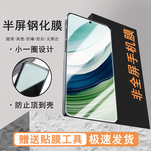 适用华为mate60手机膜pura70半屏mate50/50E/P50/P40/nova12/11se/10se/9z/nova5高清非全屏钢化膜