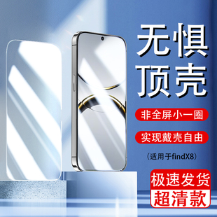 适用OPPOfindX8半屏钢化膜高清不顶壳findX8抗蓝光非全屏防爆手机保护贴膜半包