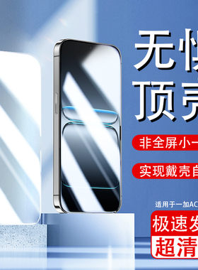 适用于一加ACE5半屏膜1+ACE5Pro/ACE5竞速版高清钢化ACE5至尊版手机膜