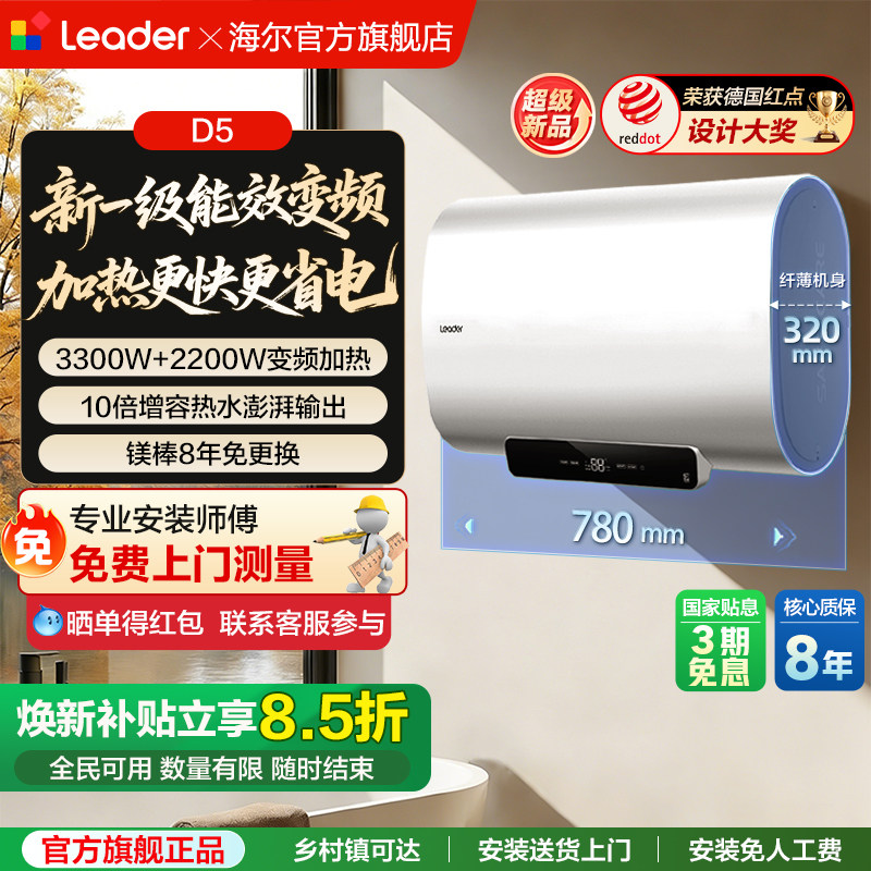 海尔出品统帅变频双胆扁桶电热水器洗澡家用一级能效富锶D5/D7KS