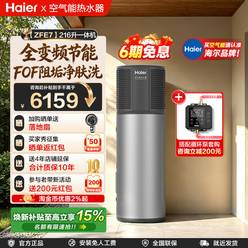 【一体机】海尔家用空气能热水器