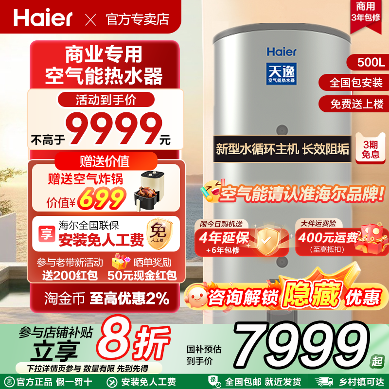 海尔空气能热水器家用500升大容量商用热泵速热500EKF70/200-BEⅡ