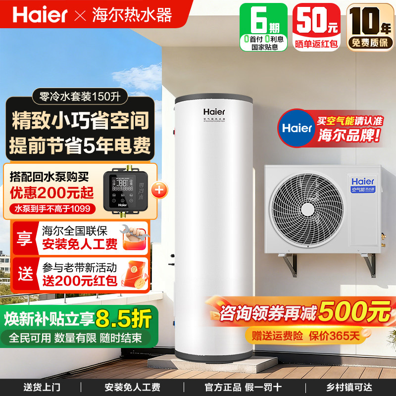 海尔150升落地式热水器竖立式电热水器家用商用150L超省电空气能