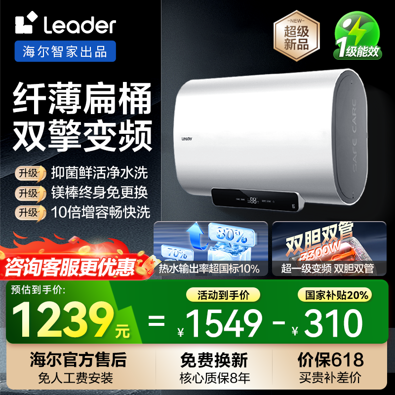 海尔统帅一级扁桶电热水器洗澡家用60升50升超薄扁桶双胆能效