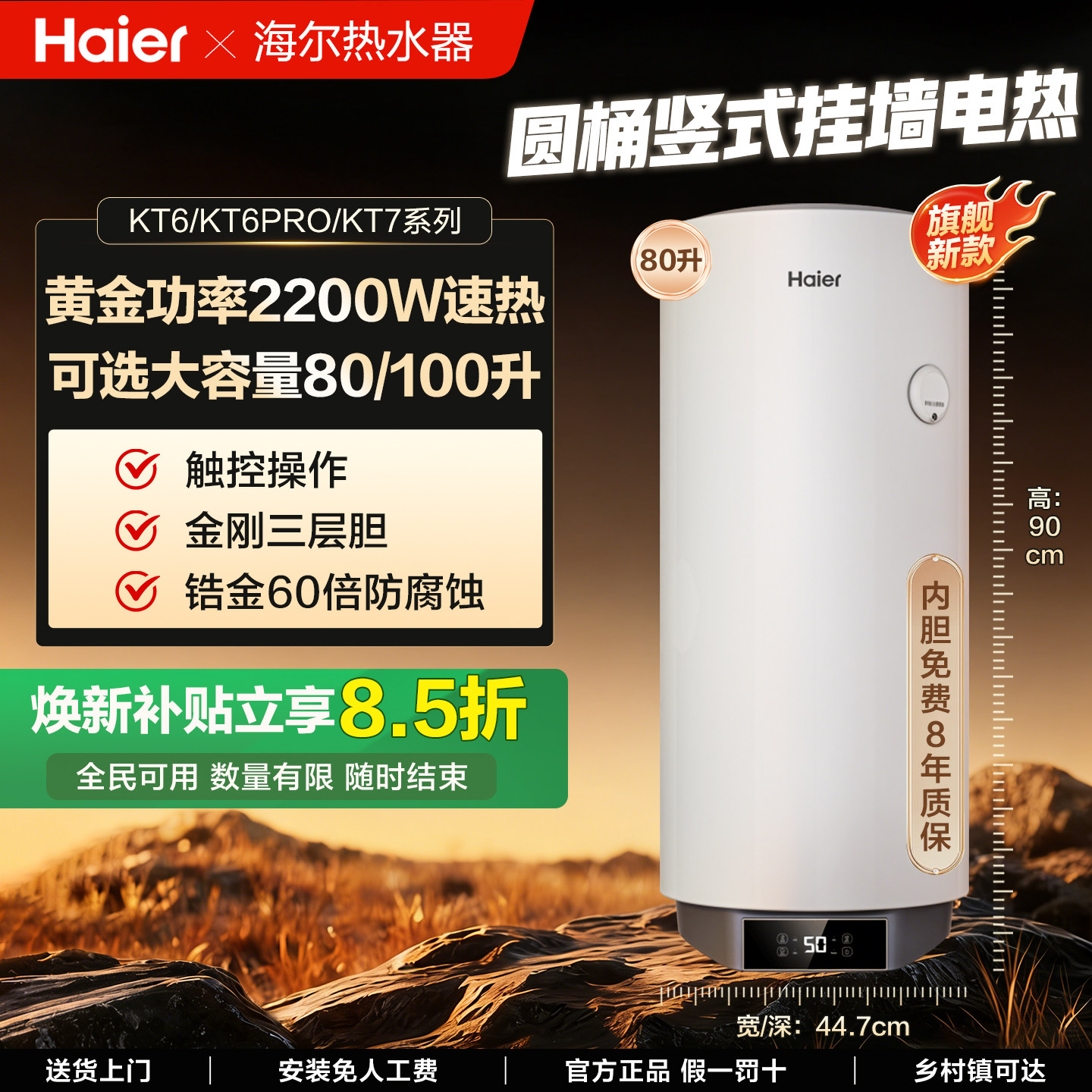海尔80升/100升竖立式电热水器大容量阳台壁挂式数显触控旗舰同款