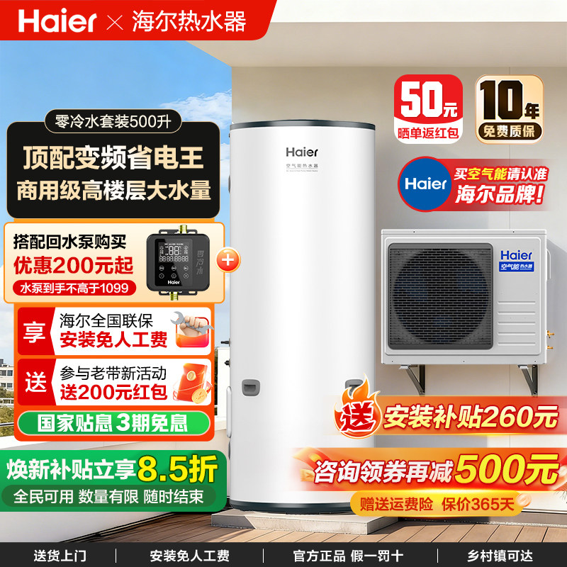 海尔空气能热水器商用500L变频一级能效热泵家用AFE7-500升包安装