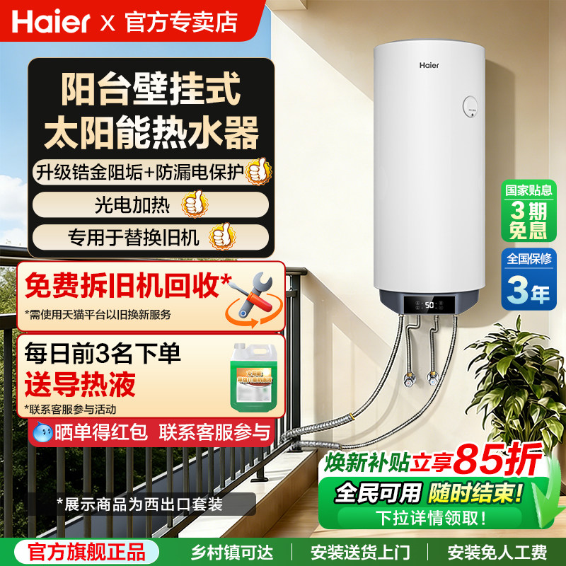 海尔阳台壁挂式太阳能热水器家用替换水箱电加热分体式集热器KT7