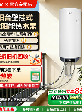 海尔阳台壁挂式太阳能热水器家用替换水箱电加热分体式集热器KT7
