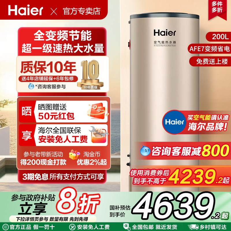 海尔200/300/500升空气能热水器