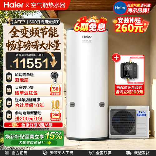 海尔承压式商用空气能热水器