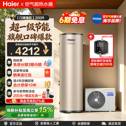 海尔空气能热水器200升一级能效