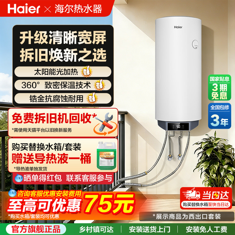 海尔阳台壁挂式太阳能热水器家用替换水箱电加热分体式集热器KT7