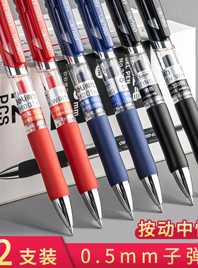按动中性笔黑色0.5子弹头学生考试刷题笔按压办公签字速干笔