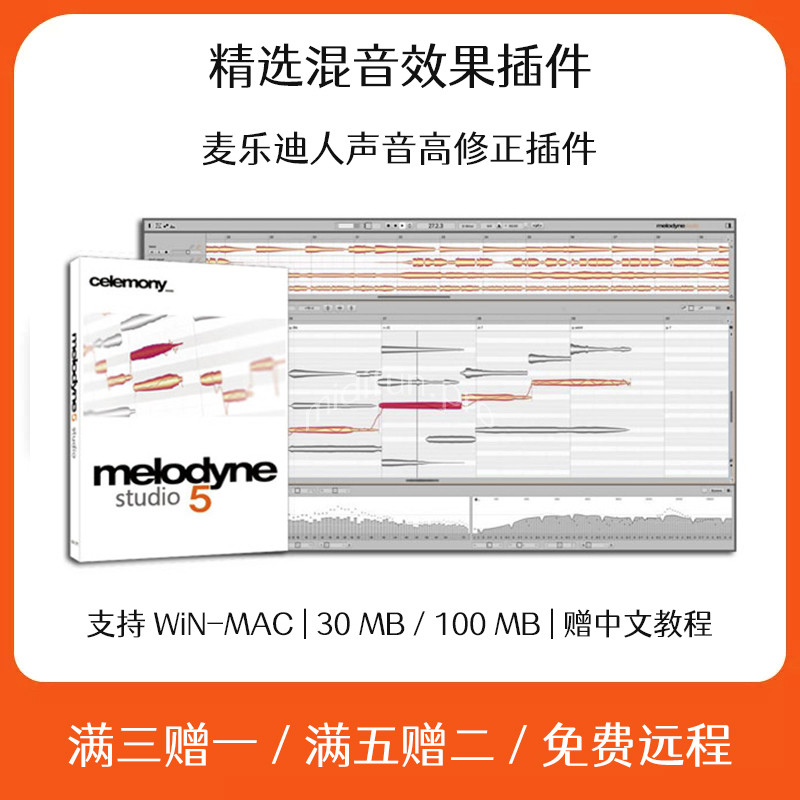 麦乐迪5人声音高修正跑调修音软件效果器插件 Cubase Logic 录音