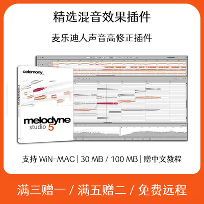 麦乐迪5人声音高修正跑调修音软件效果器插件 Cubase Logic 录音
