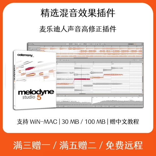 麦乐迪5人声音高修正跑调修音软件效果器插件 Cubase Logic 录音