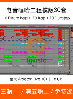 Ableton Live工程文件电音嘻哈模版30套Future Bass Trap Dubstep