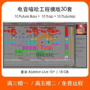 Ableton Live工程文件电音嘻哈模版30套Future Bass Trap Dubstep