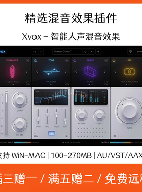 Xvox 智能人声混音效果器插件 Cubase Pro Tools录音软件后期制作