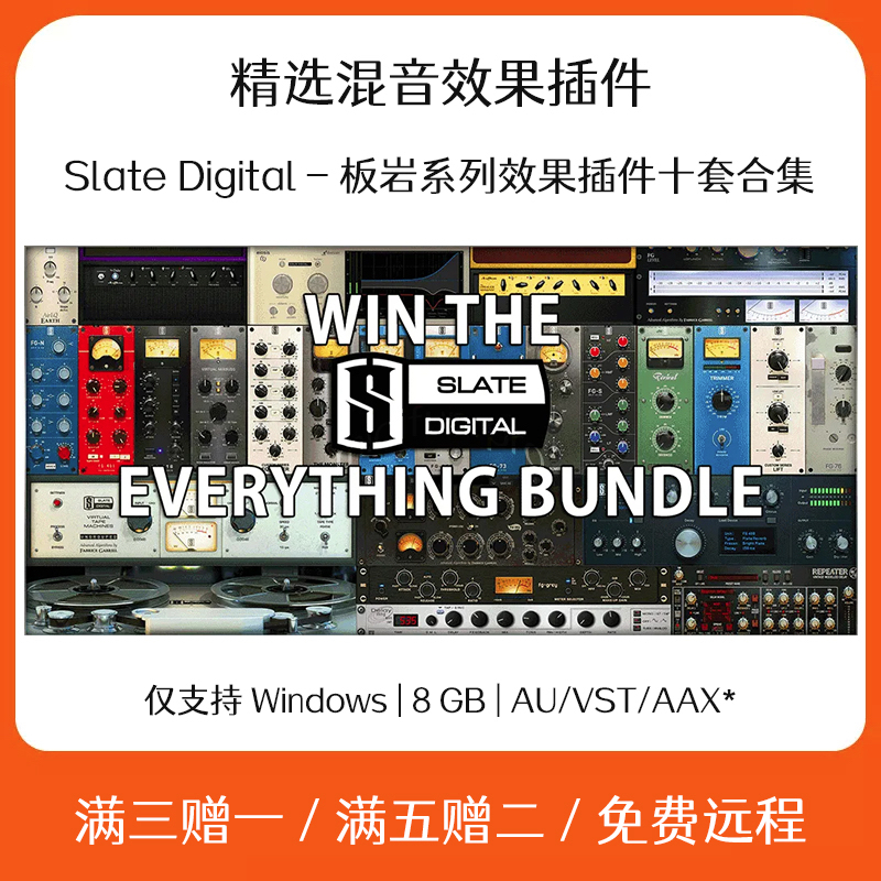 Slate Digital板岩混音效果器插件Cubase Pro Tools录音软件后期