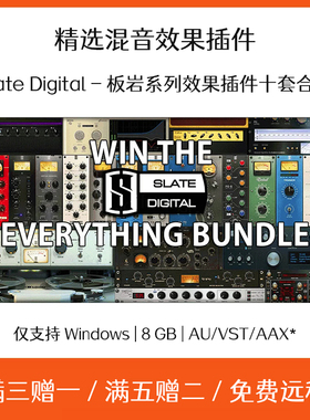 Slate Digital 板岩混音效果器插件Cubase Pro Tools录音软件后期