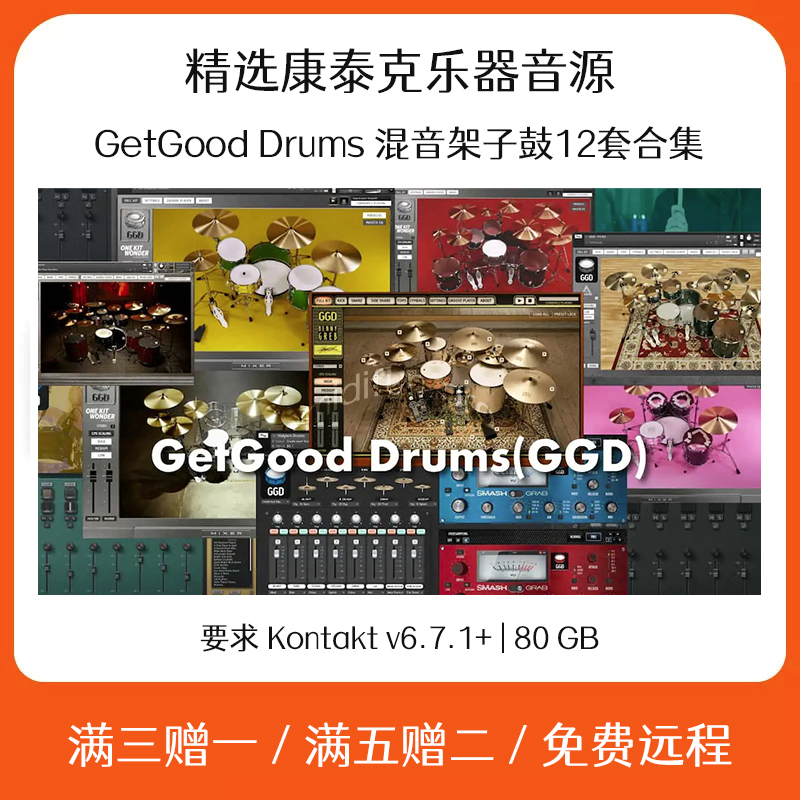 GetGood Drums流行摇滚架子鼓音源 Cubase Logic软件编曲音色库-封面