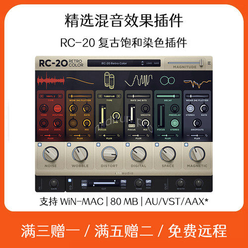 RC-20 复古色彩饱和润色效果器插件Cubase Logic录音软件混音后期