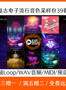 Synthwave采样包复古合成器流行鼓组旋律人声FL Studio Logic Pro