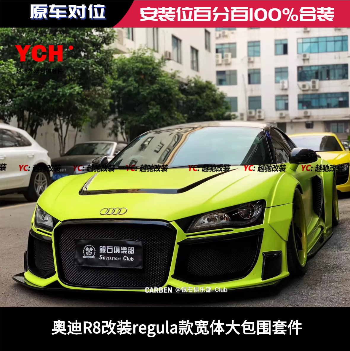 奥迪R8 改装regula宽体包围前杠后杠碳纤维侧裙前唇后唇尾翼机盖