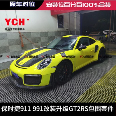 保时捷911.1 991改装升级GT2RS包围前杠后杠前唇后唇尾翼机盖侧裙