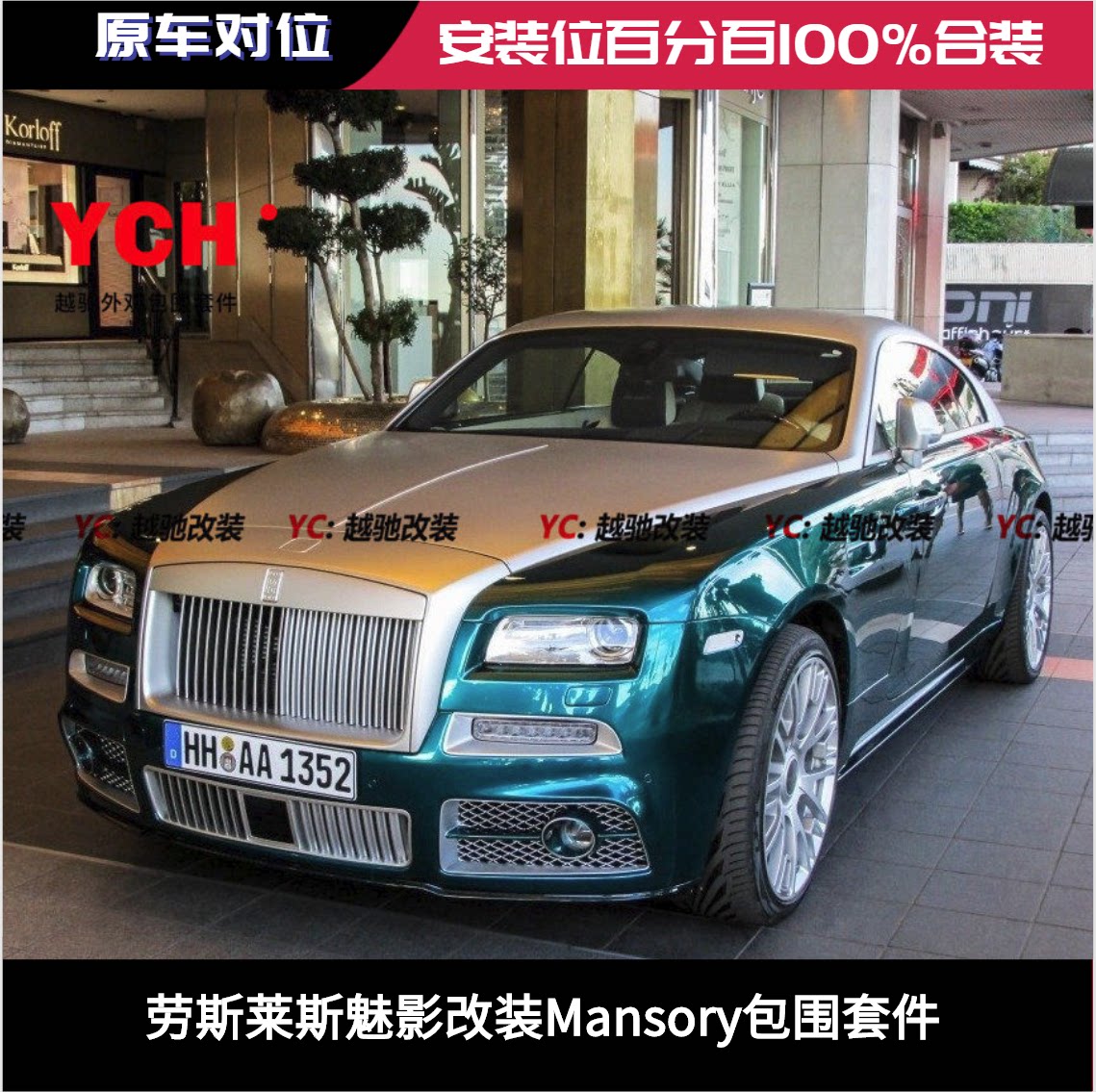 劳斯莱斯魅影改装mansor款包围前杠后杠碳纤维侧裙机盖尾翼后唇