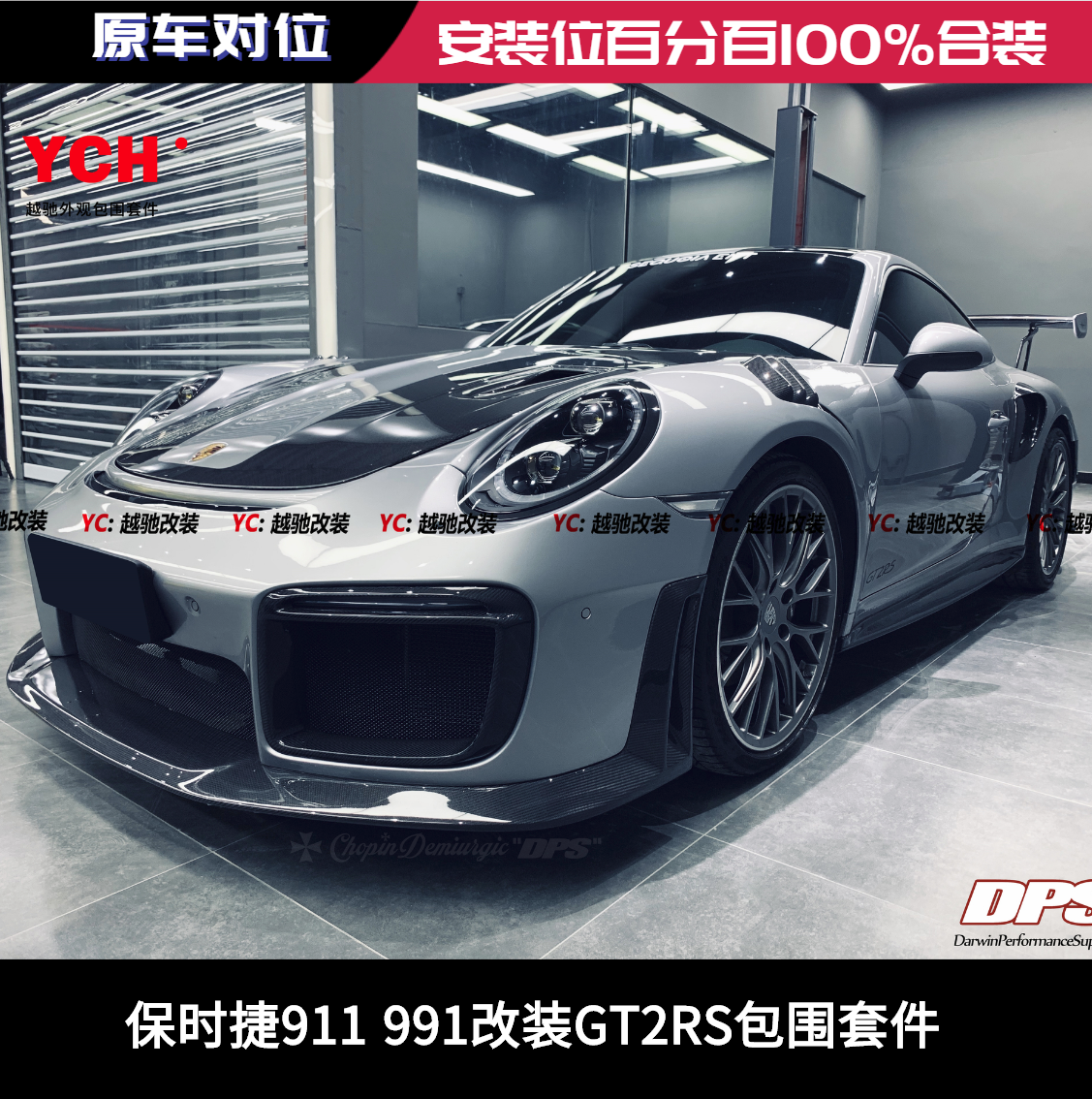 保时捷911 991改装升级GT2RS大包围前杠后杠前唇后唇侧裙尾翼机盖