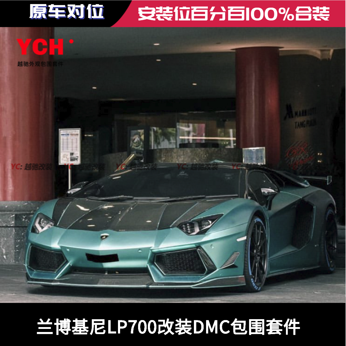 兰博基尼LP700改装DMC包围套件前杠后杠侧裙前唇后唇尾翼