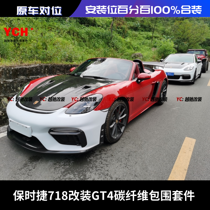 保时捷718改装GT4 RS大包围前杠后杠前唇后唇碳纤维尾翼侧裙机盖