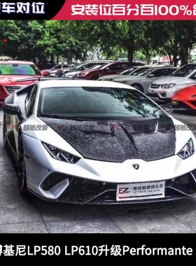 兰博基尼小牛LP580LP610改装升级LP640Performante赛道版包围套件