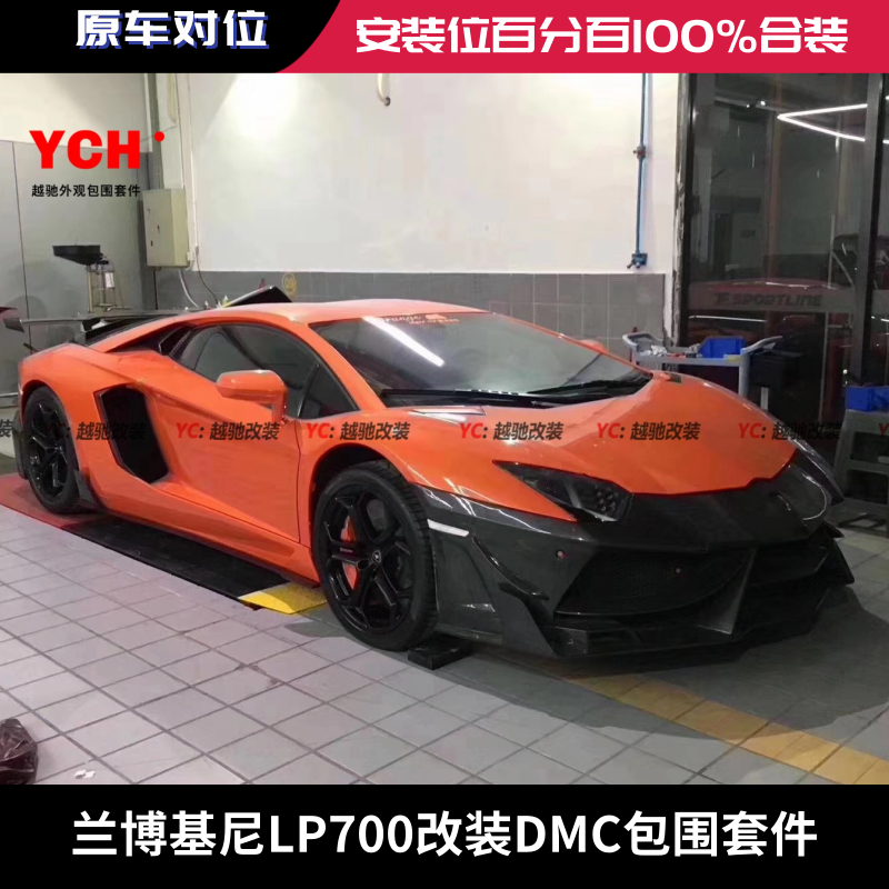 兰博基尼LP700改装DMC包围套件前杠后杠侧裙尾翼机盖前唇后唇