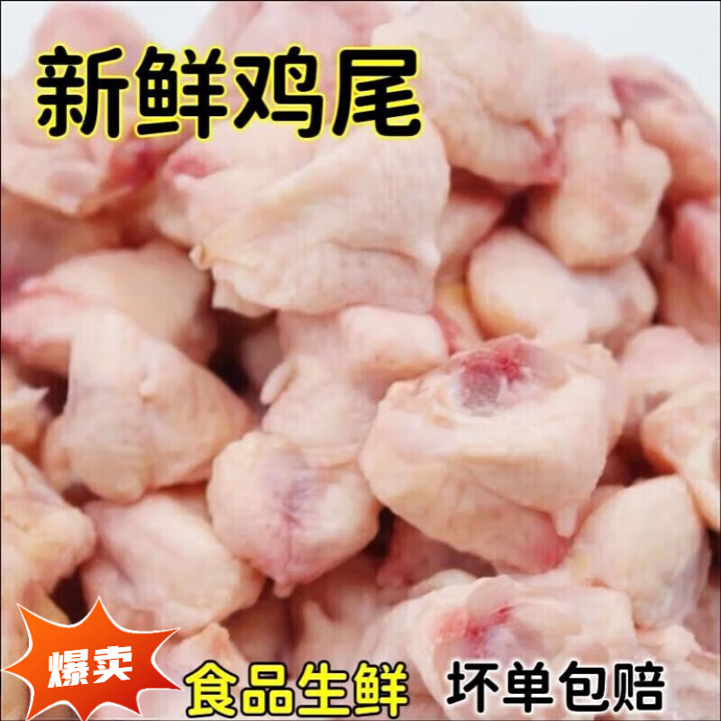 新鲜冷冻生鸡尾巴鸡屁股鸡凤尾