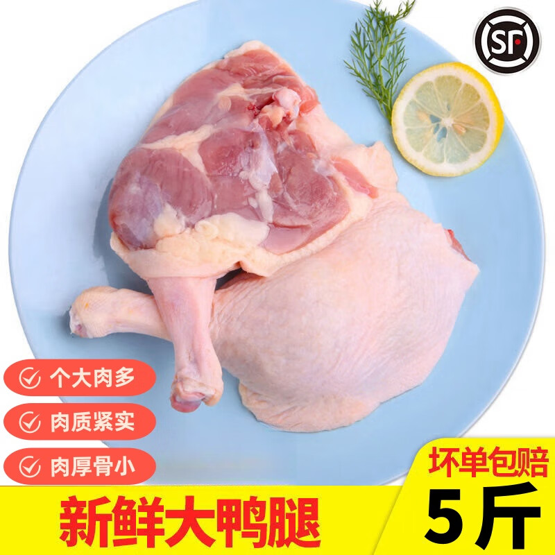 新鲜鸭腿极速发货顺丰京东随机
