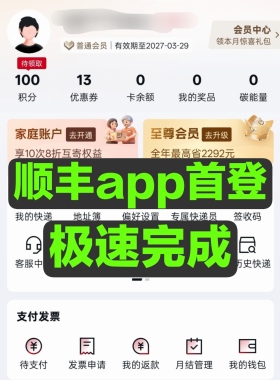 顺丰app首登扫码登录数顺丰会员app登录数真实有效极速完成