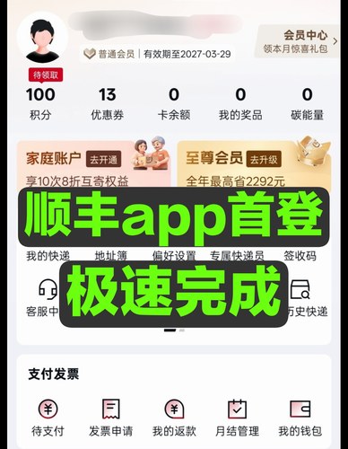 顺丰app首登扫码登录数顺丰会员app登录数真实有效极速完成