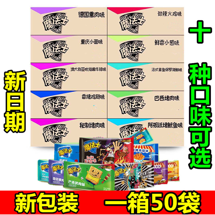 魔法士干脆面50袋整箱多口味混合即食方便面干吃掌心脆零食