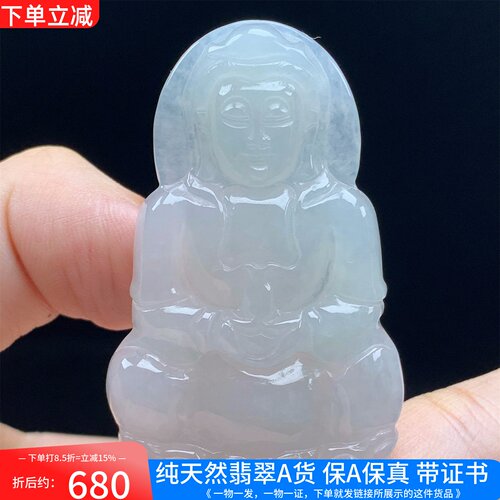 缅甸天然A货翡翠老坑冰种观音