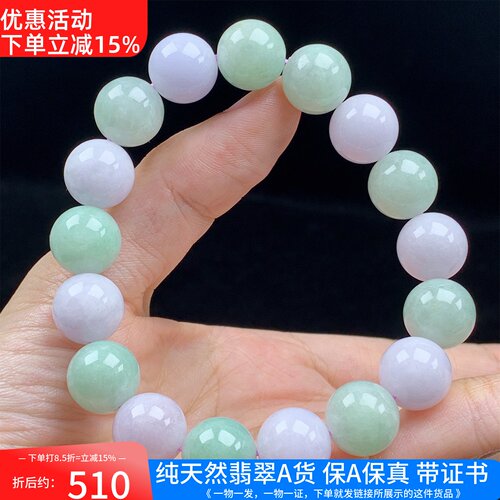 缅甸天然A货翡翠绿紫双彩圆珠手串手链男女款送礼带证书12mm - 封面