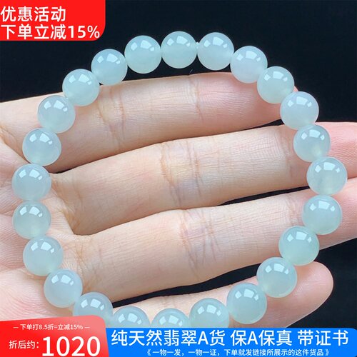 缅甸天然A货翡翠冰种圆珠手串