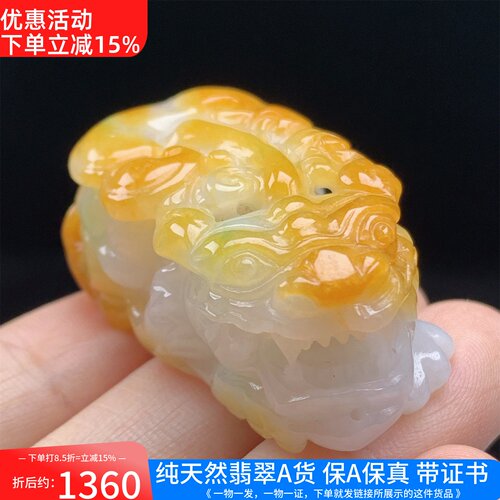 缅甸天然A货翡翠老种黄翡貔貅