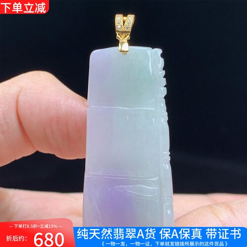 925银镶缅甸A货翡翠紫色竹节节节高吊坠挂件女款男款送礼带证书