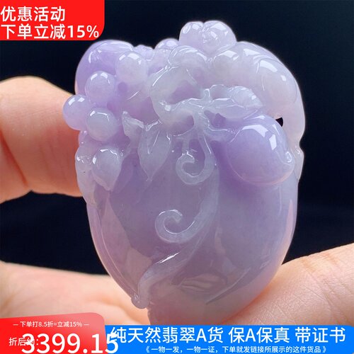 缅甸天然A货翡翠紫色精雕福桃